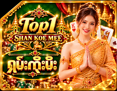 Shan Koe Mee2